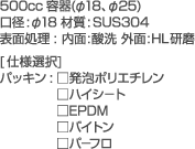 500cc�e��(��18�A��25)�@���a:��15 �ގ�:SUS304�@�\�ʏ���:����:�_�� �O��:HL�����@[�d�l�I��]�@�p�b�L��:�����A�|���G�`�����@���n�C�V�|�g�@��EPDM�@���o�C�g���@���p�|�t��